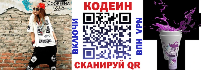 Кодеин Purple Drank  Рошаль 